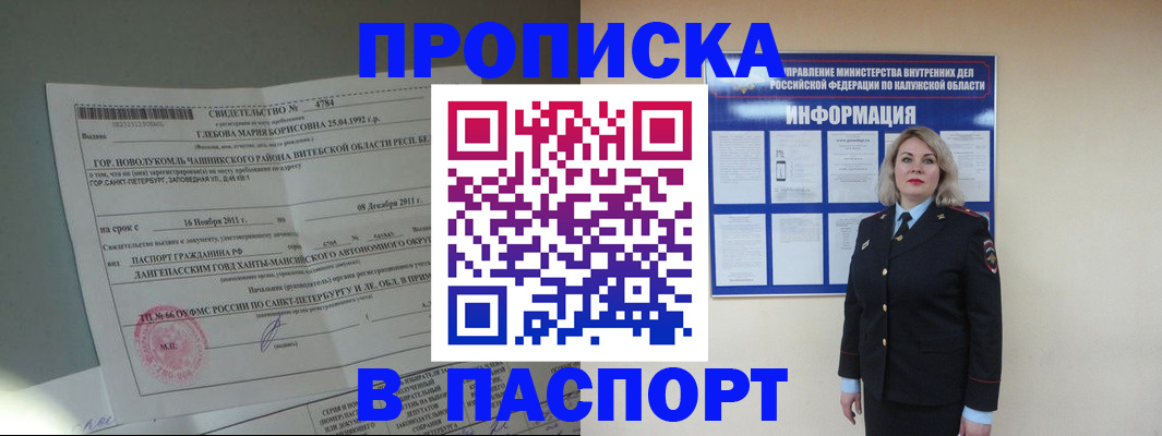 временная прописка в Урюпинске